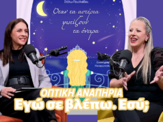 UoL Connect: ΟΠΤΙΚΗ ΑΝΑΠΗΡΙΑ – Εγώ σε βλέπω. Εσύ;