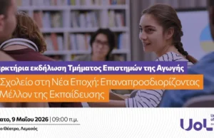 Εναρκτήρια Εκδήλωση Τμήματος Επιστημών της Αγωγής του Πανεπιστημίου Λεμεσού με θέμα: «Το Σχολείο στη Νέα Εποχή: Επαναπροσδιορίζοντας το Μέλλον της Εκπαίδευσης»