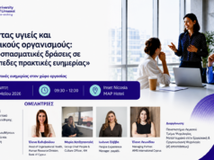Ημερίδα: «Χτίζοντας υγιείς και αποδοτικούς οργανισμούς: Από αποσπασματικές δράσεις σε πολυεπίπεδες πρακτικές ευημερίας»