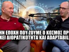 Η Τεχνητή Νοημοσύνη στην πράξη: Οι ευκαιρίες, οι αλλαγές και τα όρια (vidcast)