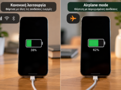 Φορτίζει πιο γρήγορα το κινητό σε airplane mode; Τι πραγματικά συμβαίνει